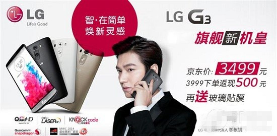 LG G3国际版发售 通吃移动联通双4G无压力