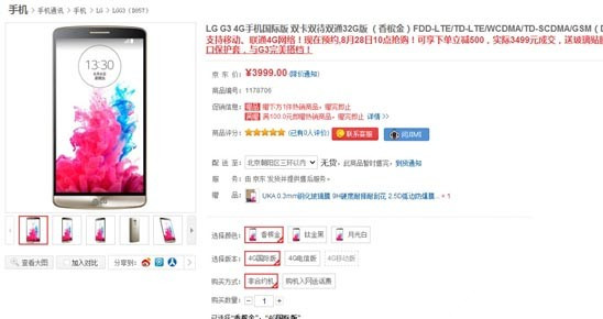 LG G3国际版发售 通吃移动联通双4G无压力