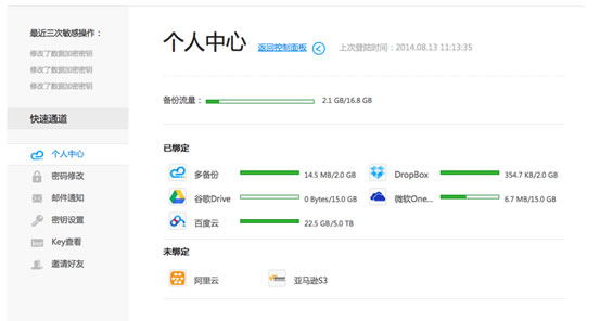 免费网站备份服务 多备份 免费工具 建站工具