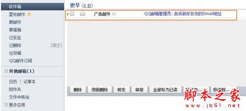 QQ邮箱怎么聚合广告邮件 qq邮箱合并广告邮件教程