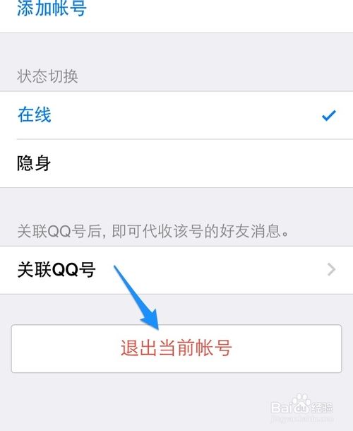 iPhone6QQ怎么退出 iPhone5s QQ怎么退出