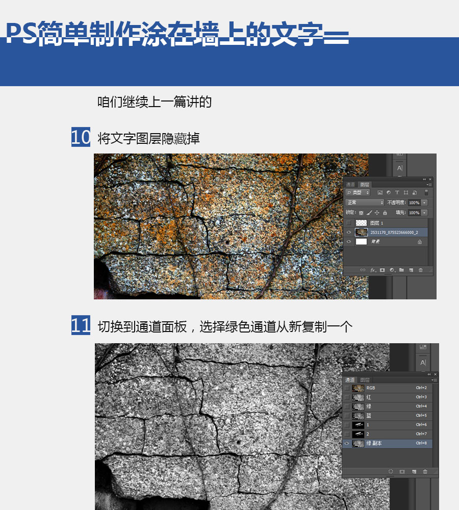 PS简单制作墙壁上的喷漆文字
