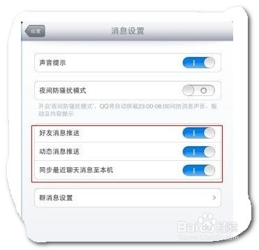 苹果iphone5s/5c QQ没有声音没有推送怎么办？