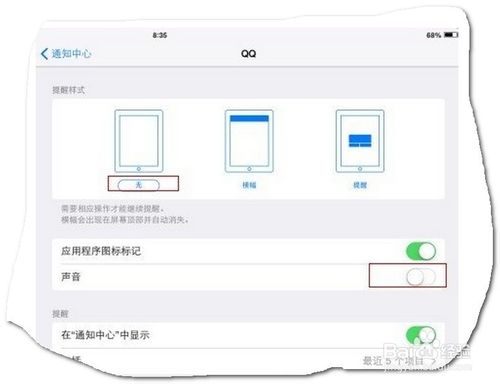 苹果iphone5s/5c QQ没有声音没有推送怎么办？