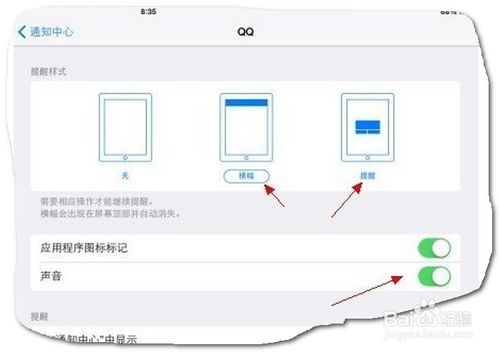 苹果iphone5s/5c QQ没有声音没有推送怎么办？