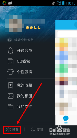 手机QQ wifi怎么用