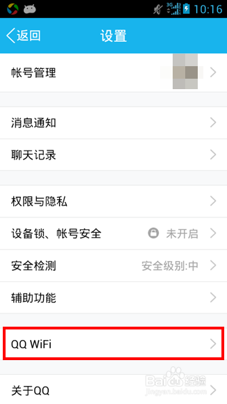 手机QQ wifi怎么用