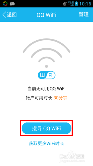 手机QQ wifi怎么用