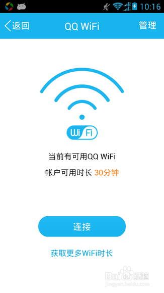 手机QQ wifi怎么用