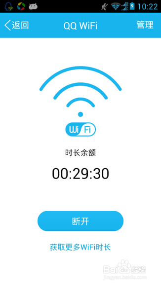 手机QQ wifi怎么用