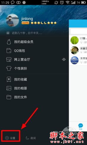 手机QQ WIFI怎么用？手机QQ免费WIFI评测