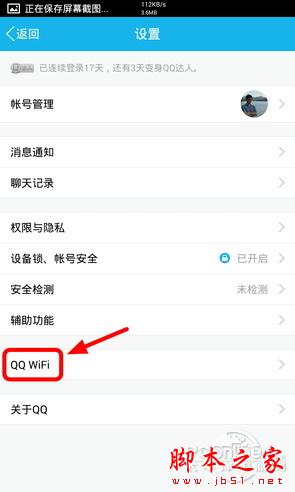 手机QQ WIFI怎么用？手机QQ免费WIFI评测