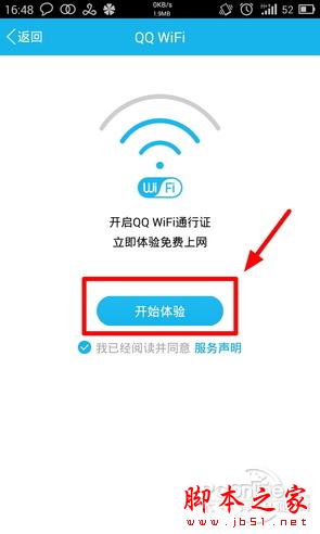 手机QQ WIFI怎么用？手机QQ免费WIFI评测