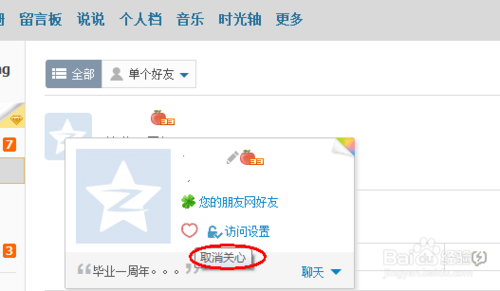 qq空间的特别关心怎么取消
