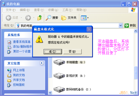 双击盘符提示格式化问题的解决方法”