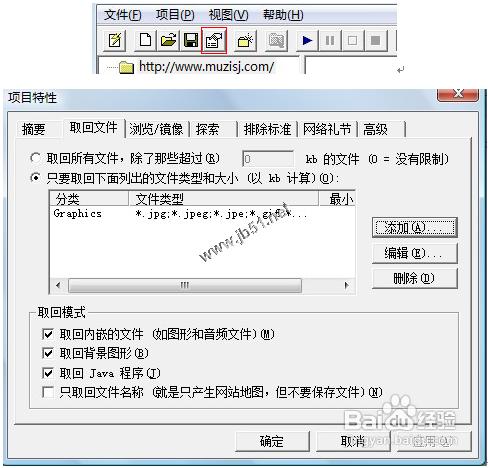 怎样正确使用网站整站下载器3