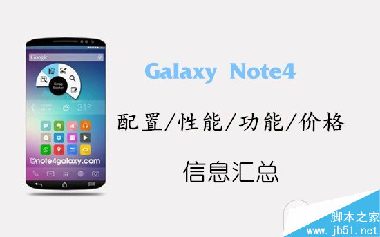 三星note4发布会抢先iPhone6将会有何杀手锏？