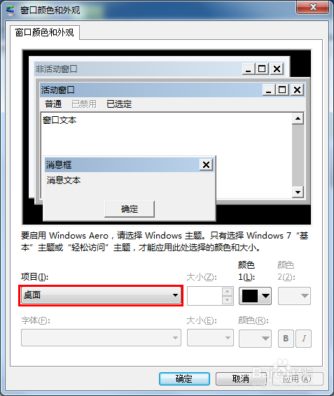 win7设置窗口颜色为护眼色