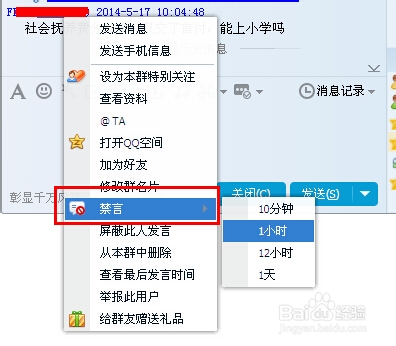 qq群怎么禁言