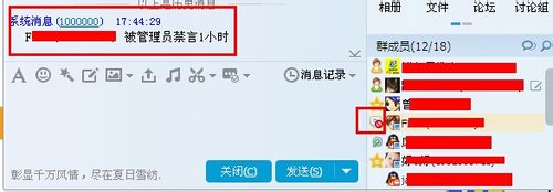 qq群怎么禁言