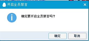 qq群怎么禁言