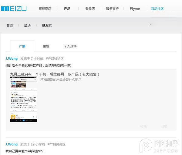 魅族：从魅族MX4发布开始 每个月都会有惊喜