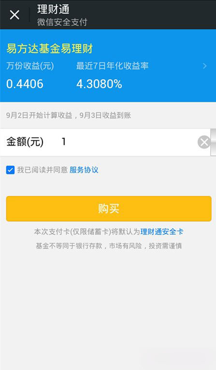 理财通支付(理财通支付宝)