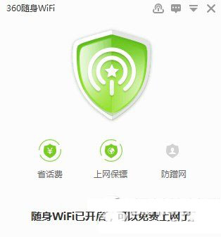 360随身wifi2网速慢怎么办？360随身wifi2代网速慢解决方法1