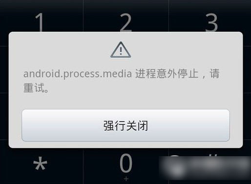 进程android.process.acore已停止运行解决方法1