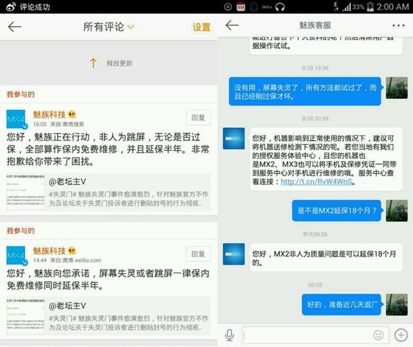 魅族“屏幕失灵门”：官方延保维修被指消极