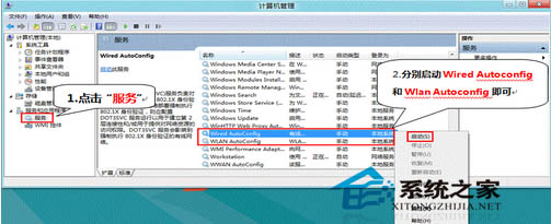 Win8开启802.1x身份验证的技巧