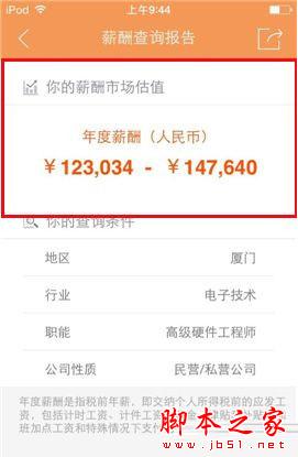 手机前程无忧怎么查薪酬 前程无忧客户端薪酬查询方法