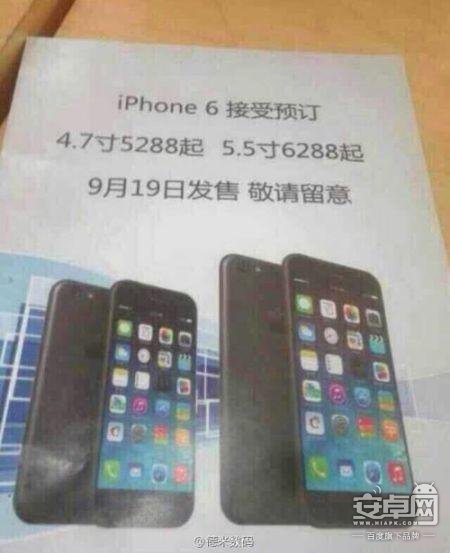 传iPhone 6国行或5288元起售 新名称曝光