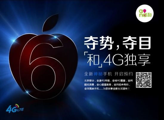 确认两尺寸? 移动联通开启iPhone6预定 