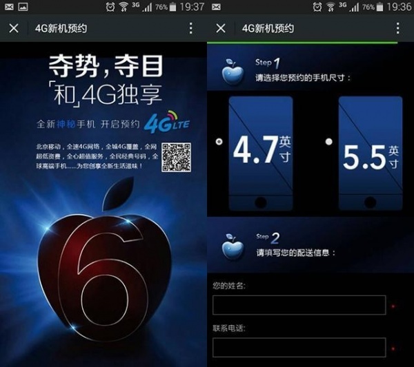 确认两尺寸? 移动联通开启iPhone6预定 