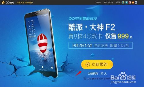 酷派大神f2怎么预约购买