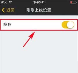 比邻怎么隐身 比邻上线设置隐身方法