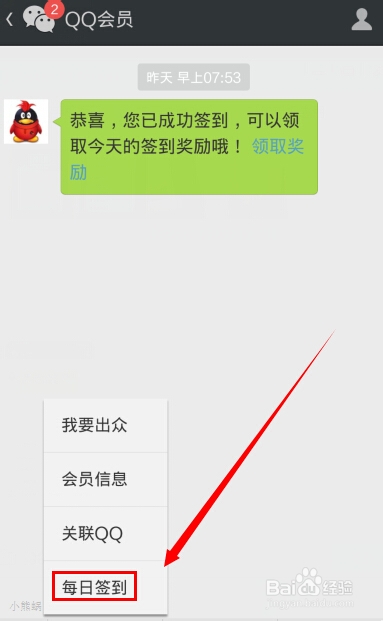 qq会员怎么升级快