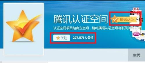 qq空間騰訊認證無需認證裝扮圖標qq空間認證視頻教程