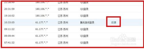 怎么查询qq登陆记录