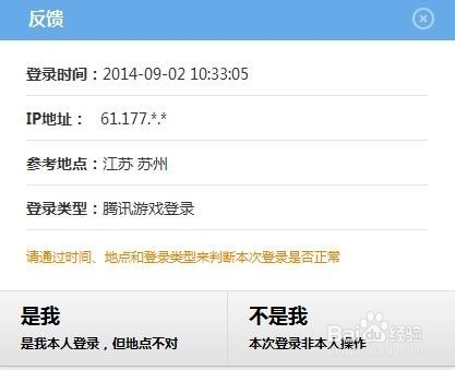 怎么查询qq登陆记录