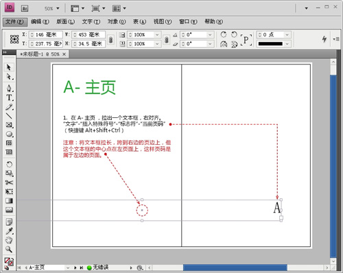 InDesign CS4双页码完美解决办法 教程