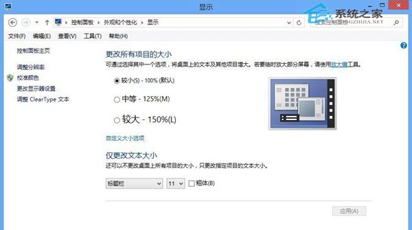 应对Win8系统屏幕浮动现象的方法