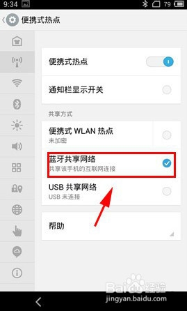魅族mx4共享网络方法，魅族mx4手机怎么共享网络