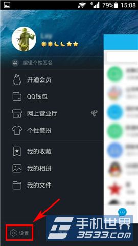手机QQ如何设置隐藏自己的网络状态
