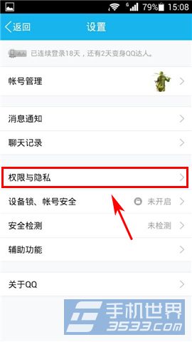 手机QQ怎么才能设置隐藏自己的网络状态