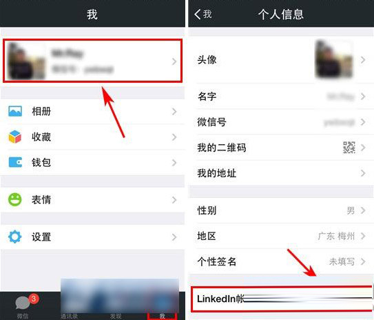 微信绑定linkedin教程 微信关联linkedin账号方法1