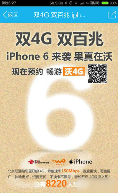 iPhone6预约开始了！北京移动/联通率先开启苹果6预约