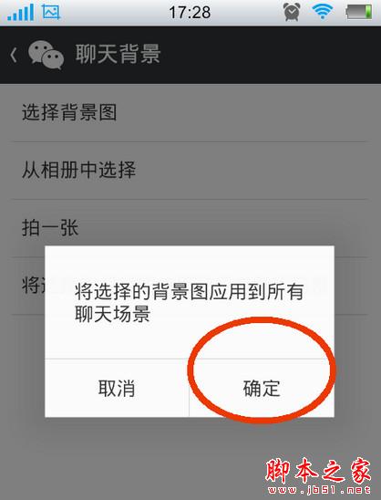 怎么设置微信聊天背景