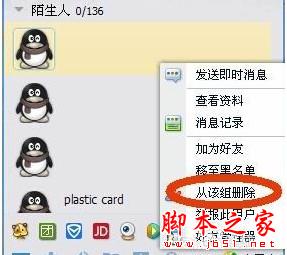 qq怎么删除陌生人